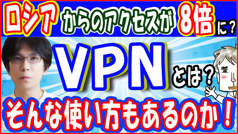 VPNのススメ